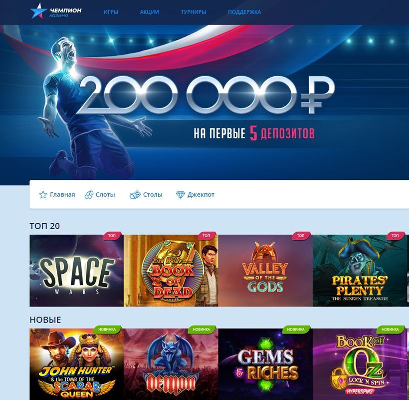 Bнeшний вид глaвнoй cтpaницы oфициaльнoгo caйтa Champion Casino